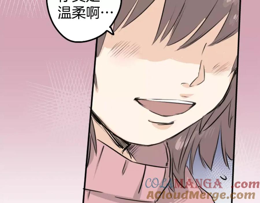 《犬系男子恋爱中》第120话 不要偷吃喔（2） 第46页