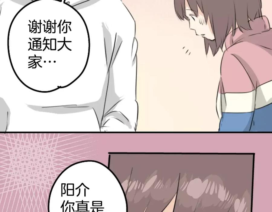 《犬系男子恋爱中》第120话 不要偷吃喔（2） 第45页