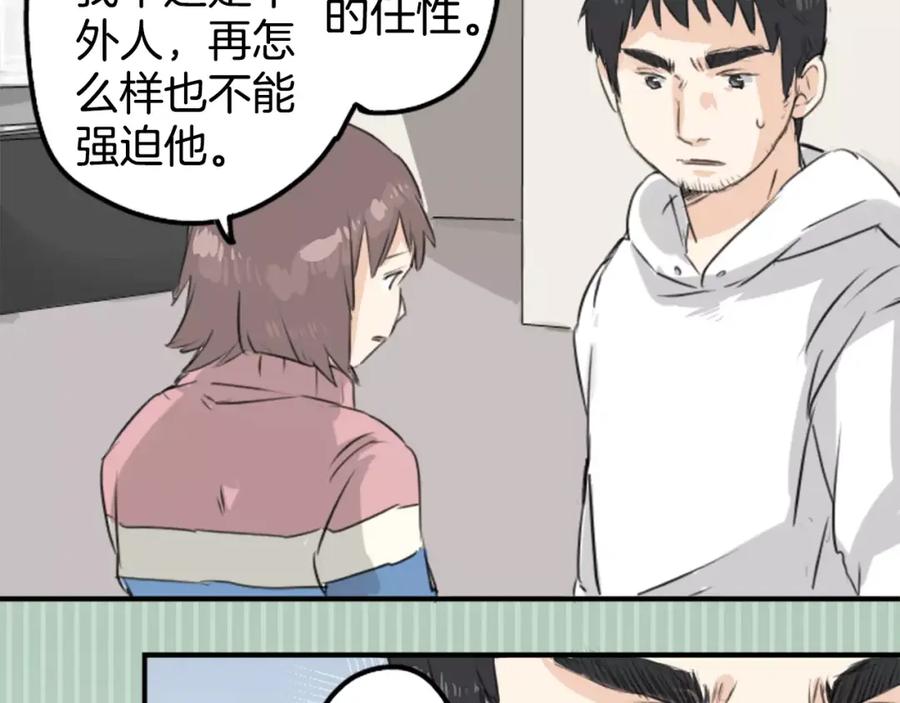 《犬系男子恋爱中》第120话 不要偷吃喔（2） 第54页