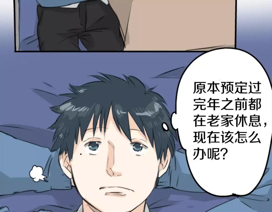 《犬系男子恋爱中》第120话 不要偷吃喔（2） 第63页