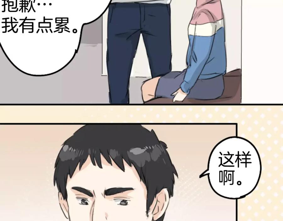 《犬系男子恋爱中》第120话 不要偷吃喔（2） 第35页