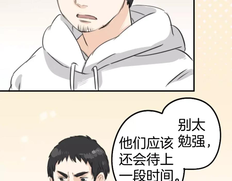 《犬系男子恋爱中》第120话 不要偷吃喔（2） 第36页