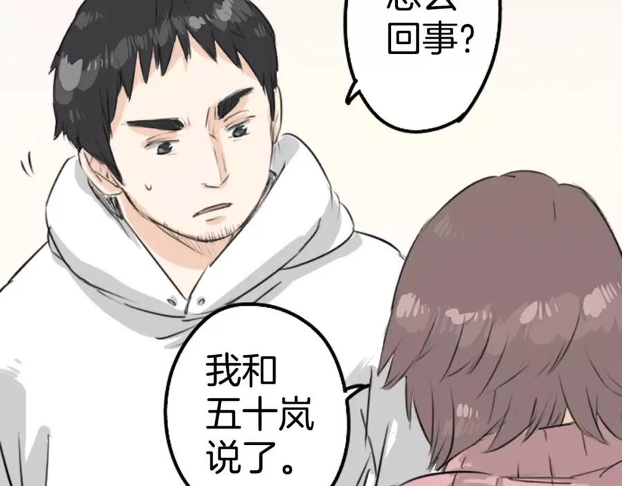 《犬系男子恋爱中》第120话 不要偷吃喔（2） 第51页