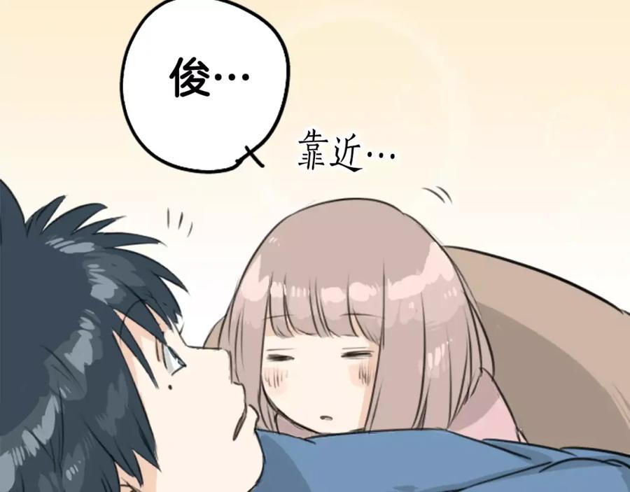 《犬系男子恋爱中》第120话 不要偷吃喔（2） 第65页