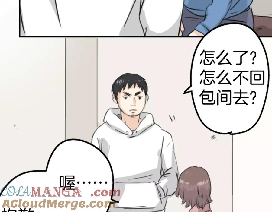 《犬系男子恋爱中》第120话 不要偷吃喔（2） 第34页