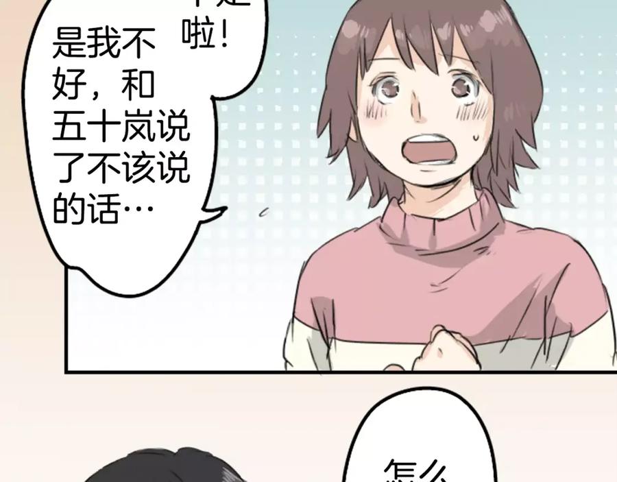《犬系男子恋爱中》第120话 不要偷吃喔（2） 第50页