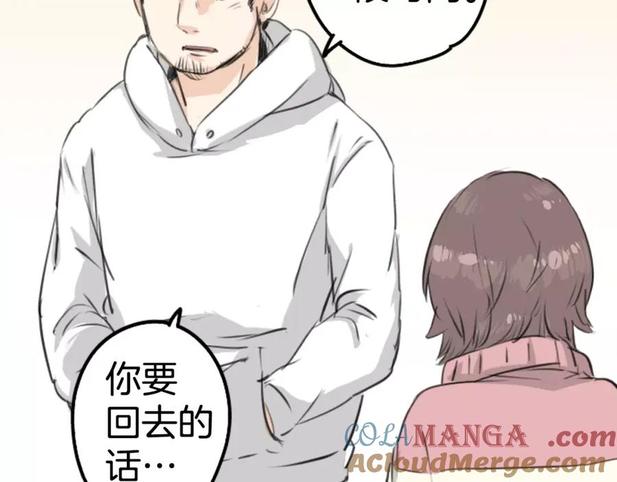 《犬系男子恋爱中》第120话 不要偷吃喔（2） 第37页