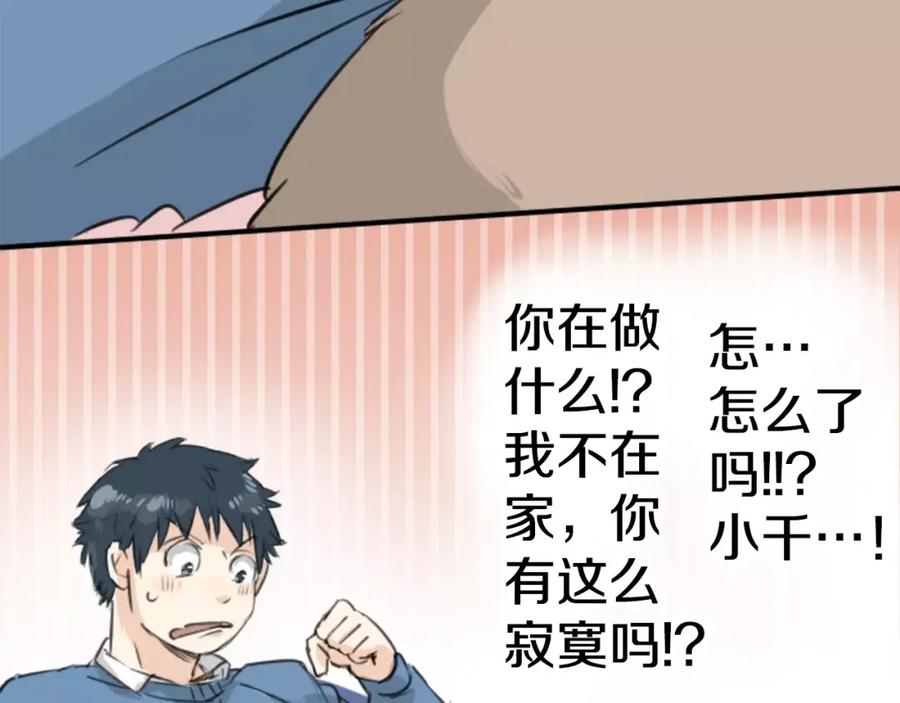 《犬系男子恋爱中》第120话 不要偷吃喔（2） 第69页