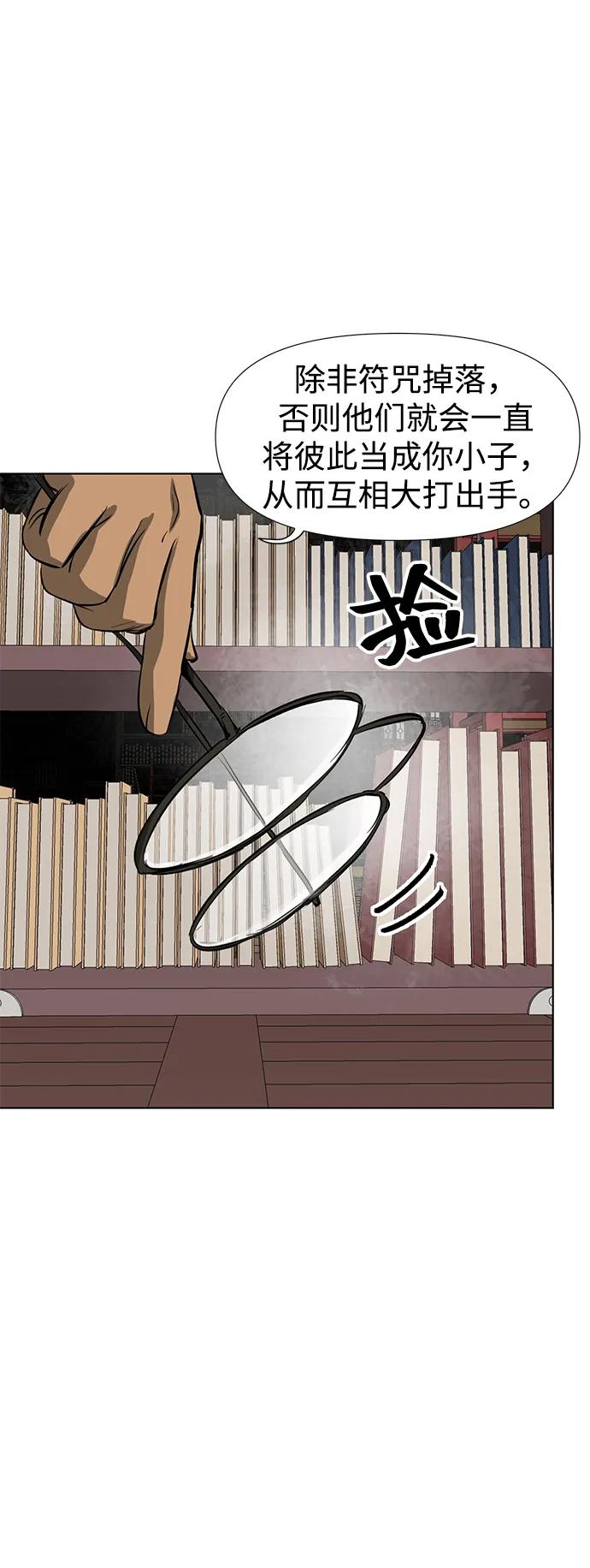 《无限升级in武林》[第121话] 打钟金生 第83页