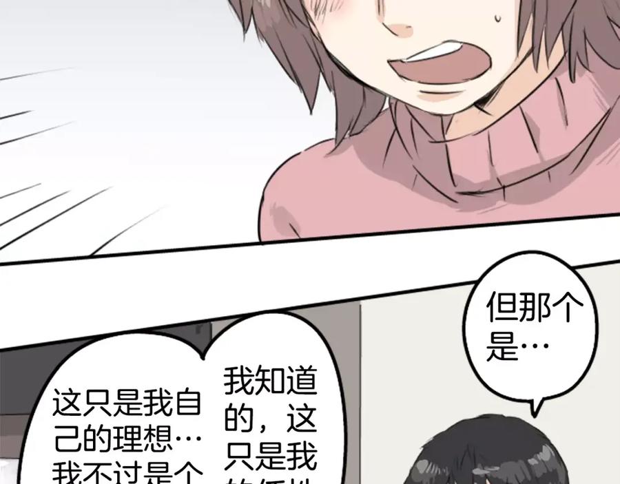 《犬系男子恋爱中》第120话 不要偷吃喔（2） 第53页