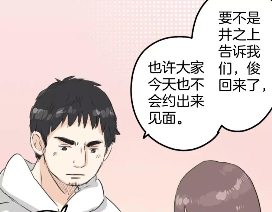 《犬系男子恋爱中》第120话 不要偷吃喔（2） 第44页