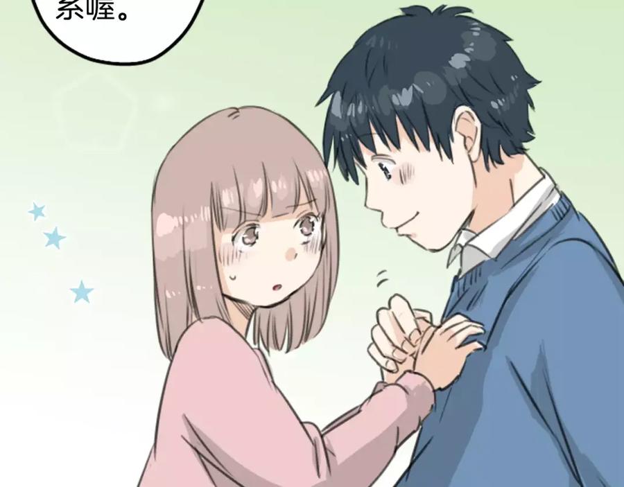 《犬系男子恋爱中》第121话 不要偷吃喔（3） 第44页