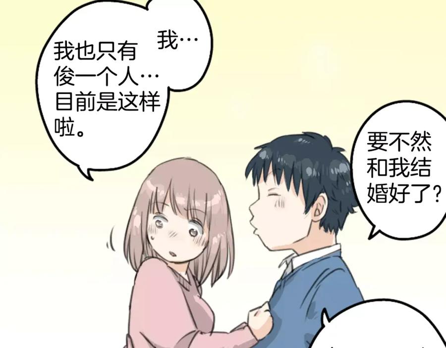 《犬系男子恋爱中》第121话 不要偷吃喔（3） 第47页