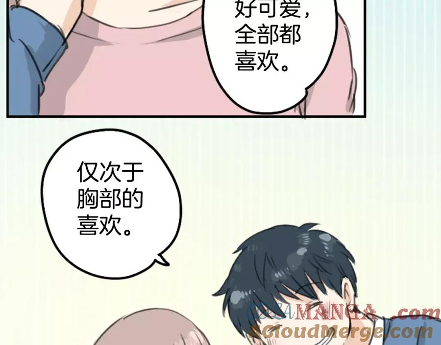 《犬系男子恋爱中》第121话 不要偷吃喔（3） 第52页