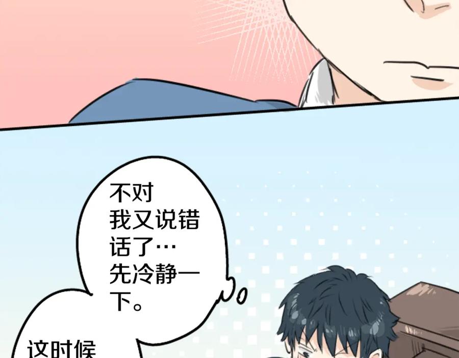 《犬系男子恋爱中》第121话 不要偷吃喔（3） 第5页