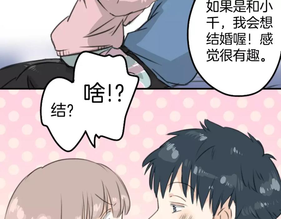 《犬系男子恋爱中》第121话 不要偷吃喔（3） 第48页