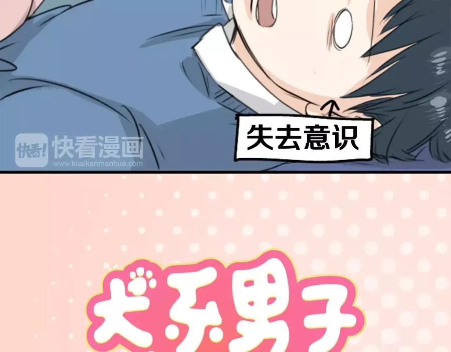 《犬系男子恋爱中》第121话 不要偷吃喔（3） 第21页