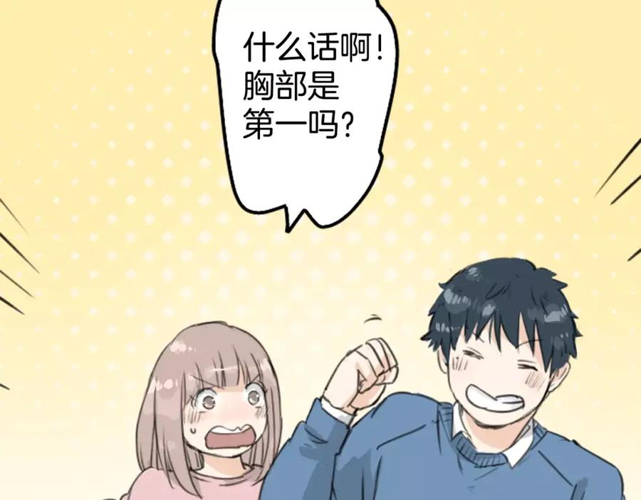 《犬系男子恋爱中》第121话 不要偷吃喔（3） 第54页