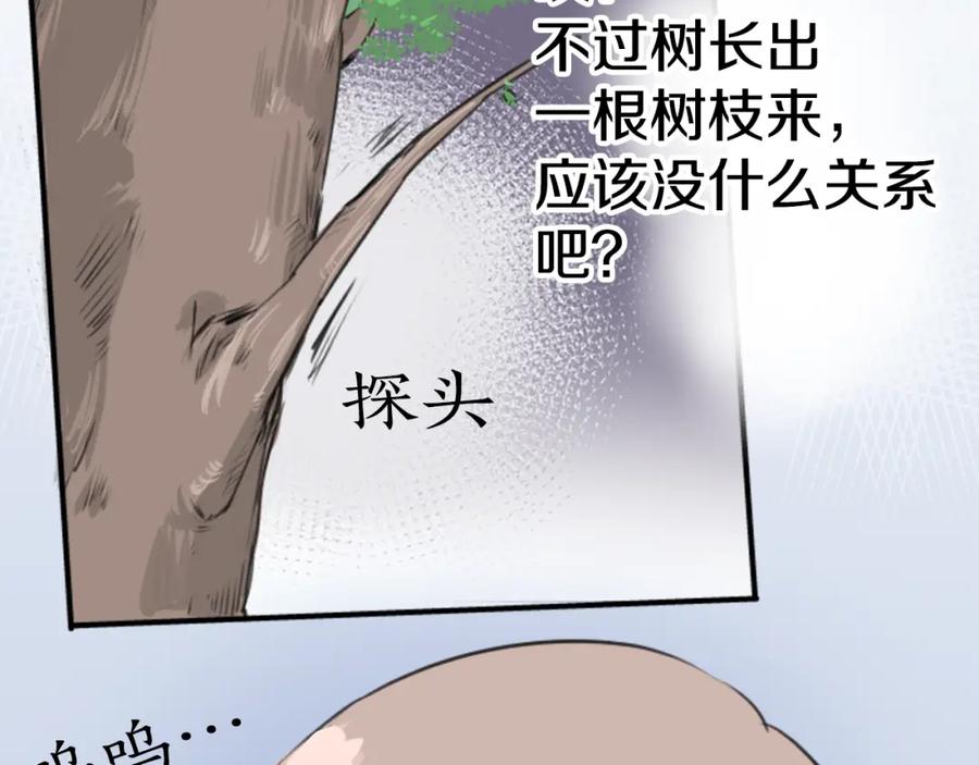 《犬系男子恋爱中》第121话 不要偷吃喔（3） 第11页