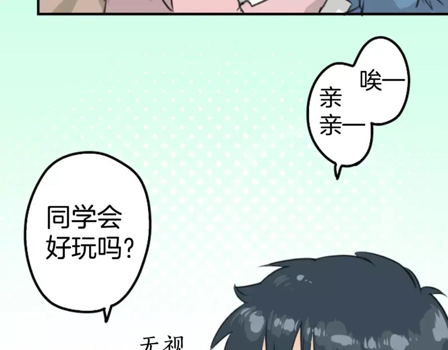 《犬系男子恋爱中》第121话 不要偷吃喔（3） 第26页