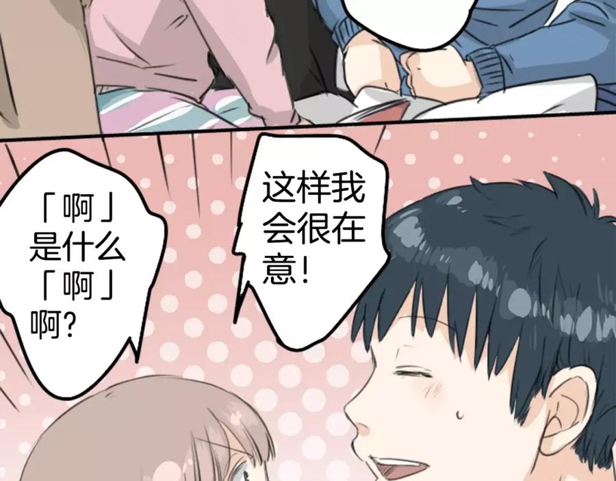 《犬系男子恋爱中》第121话 不要偷吃喔（3） 第36页