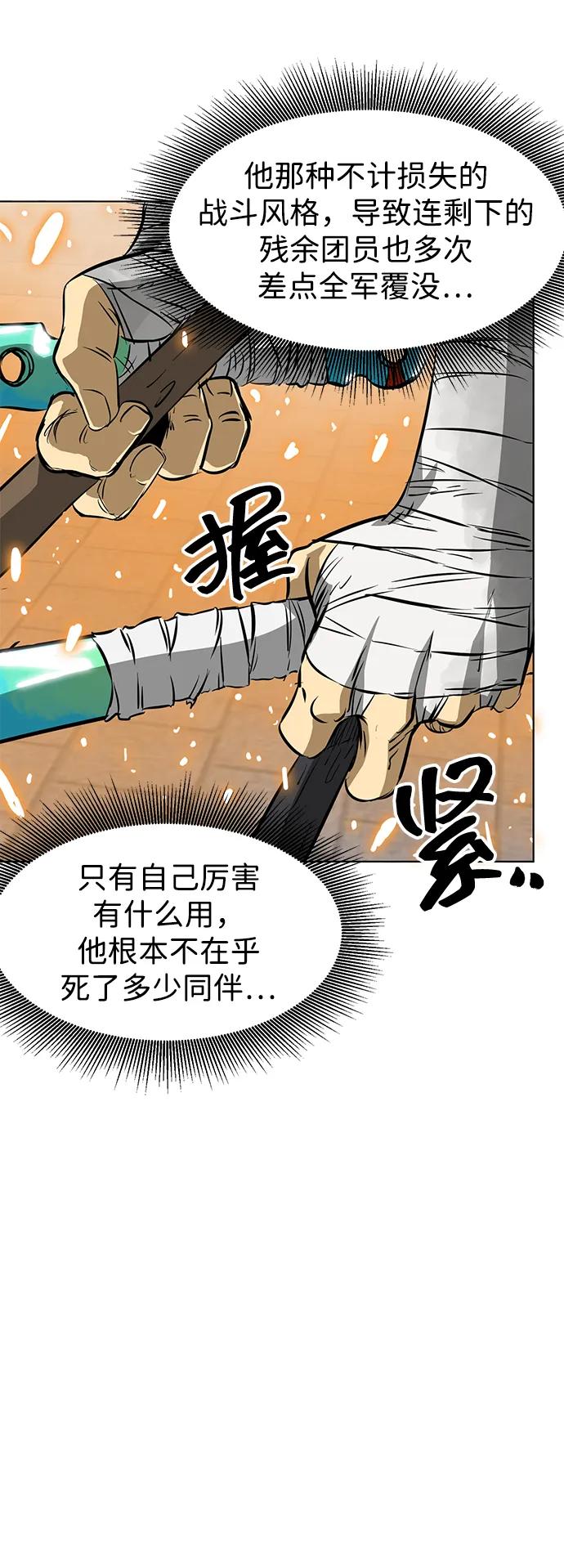 《无限升级in武林》[第122话] 两仪心功 第一章 劫火 第78页