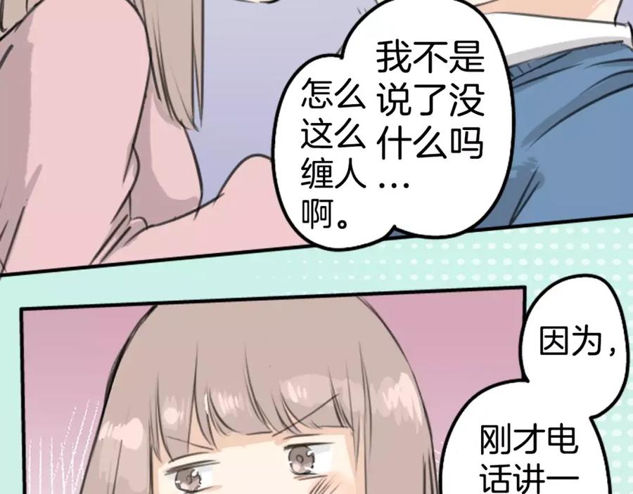 《犬系男子恋爱中》第121话 不要偷吃喔（3） 第39页