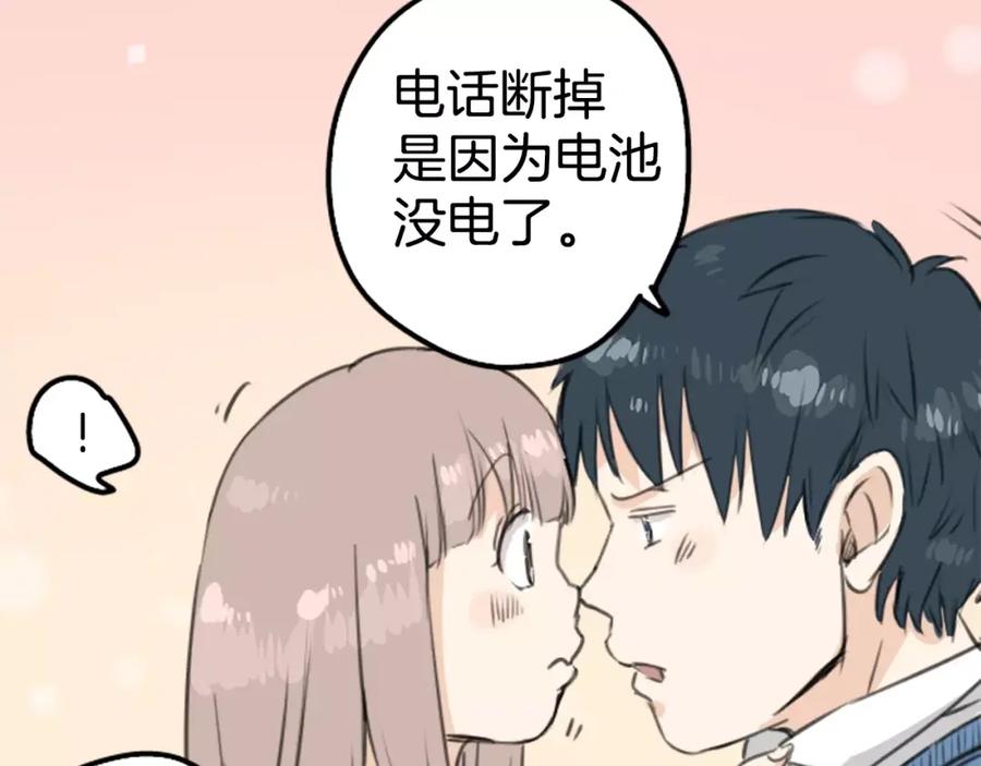 《犬系男子恋爱中》第121话 不要偷吃喔（3） 第42页