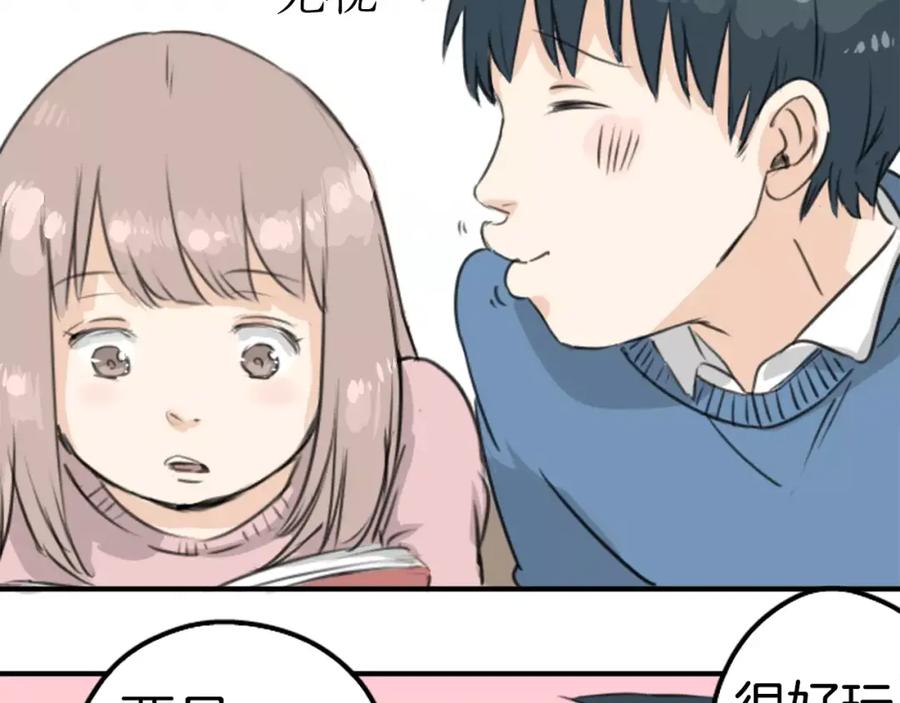 《犬系男子恋爱中》第121话 不要偷吃喔（3） 第27页
