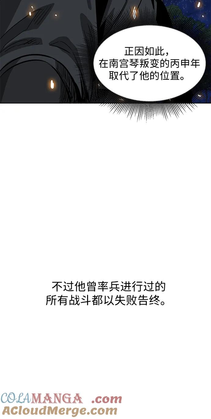 《无限升级in武林》[第122话] 两仪心功 第一章 劫火 第77页