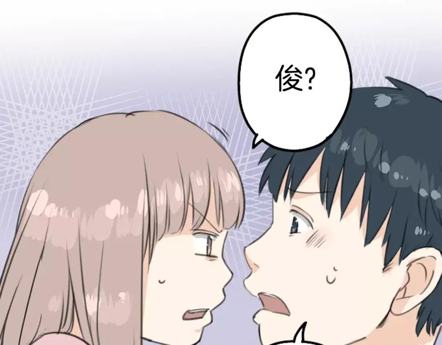 《犬系男子恋爱中》第121话 不要偷吃喔（3） 第38页