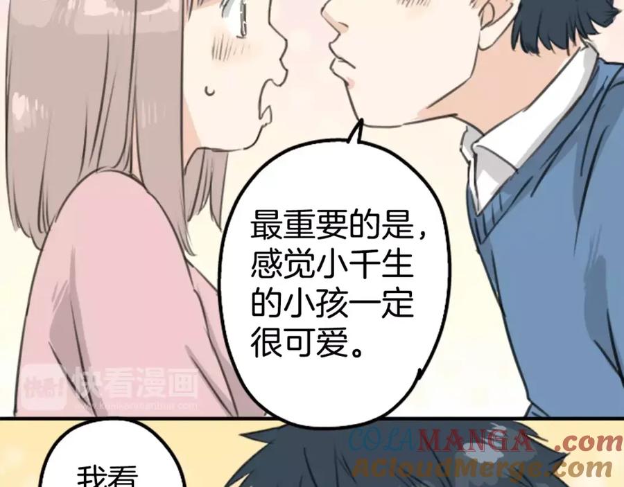 《犬系男子恋爱中》第121话 不要偷吃喔（3） 第49页