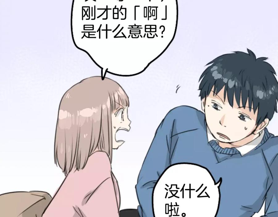 《犬系男子恋爱中》第121话 不要偷吃喔（3） 第35页
