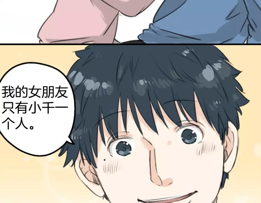 《犬系男子恋爱中》第121话 不要偷吃喔（3） 第45页
