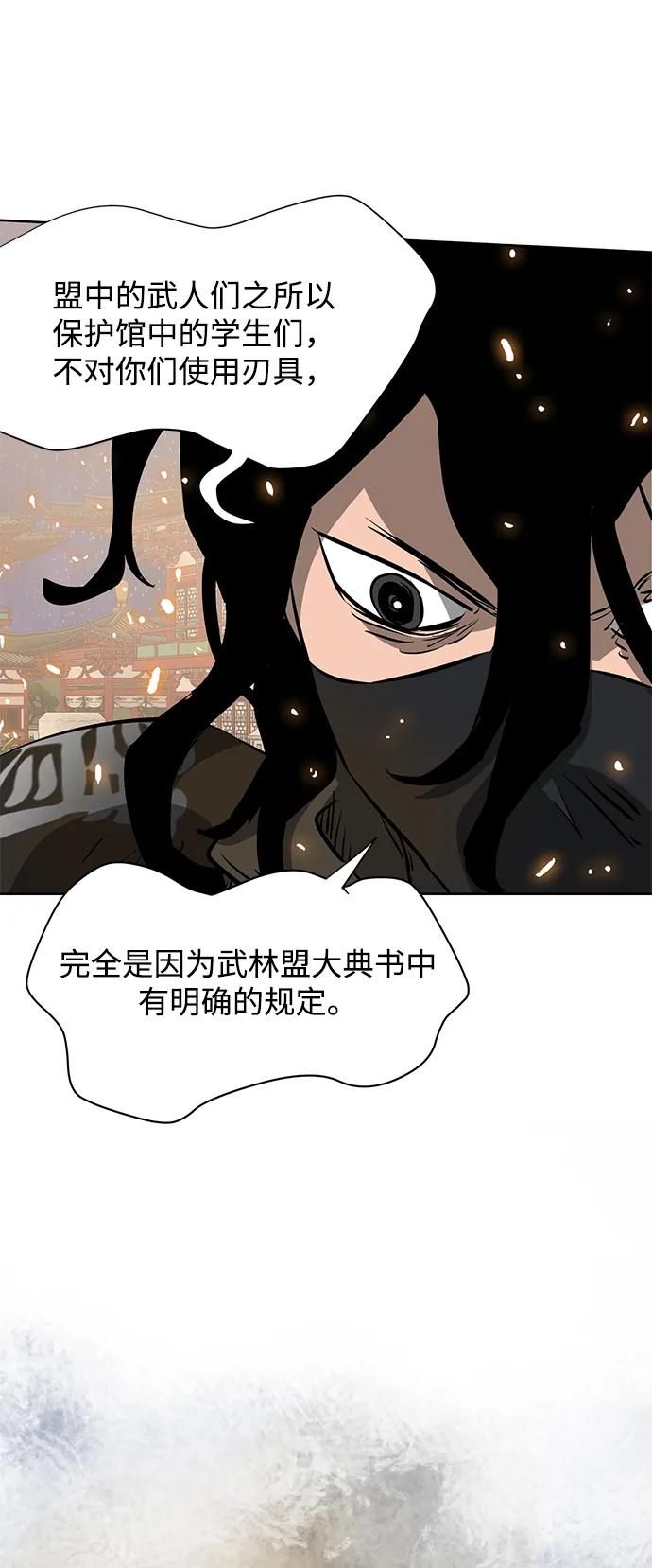 《无限升级in武林》[第122话] 两仪心功 第一章 劫火 第72页