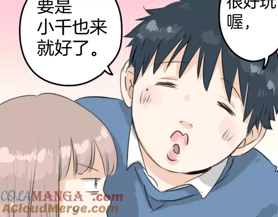 《犬系男子恋爱中》第121话 不要偷吃喔（3） 第28页