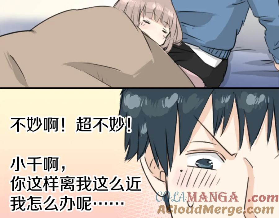 《犬系男子恋爱中》第121话 不要偷吃喔（3） 第4页