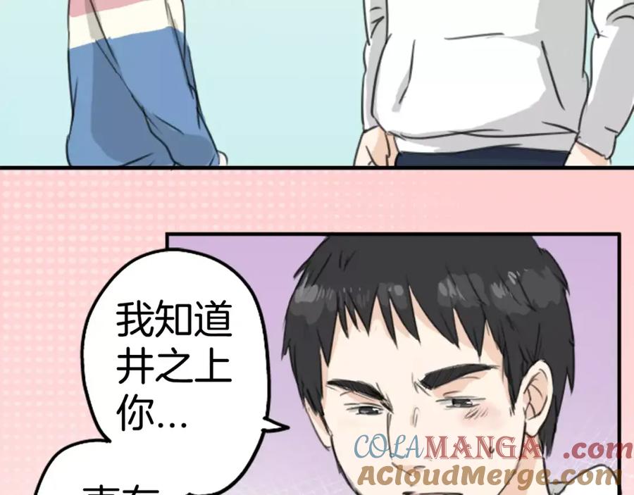 《犬系男子恋爱中》第121话 不要偷吃喔（3） 第58页