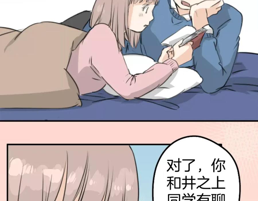 《犬系男子恋爱中》第121话 不要偷吃喔（3） 第30页