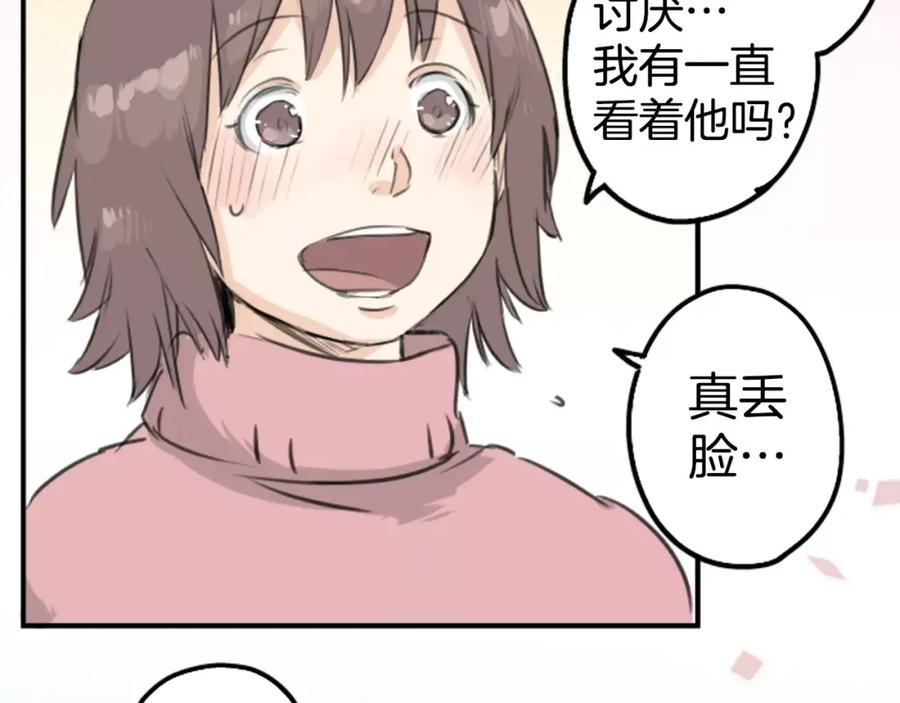 《犬系男子恋爱中》第121话 不要偷吃喔（3） 第60页