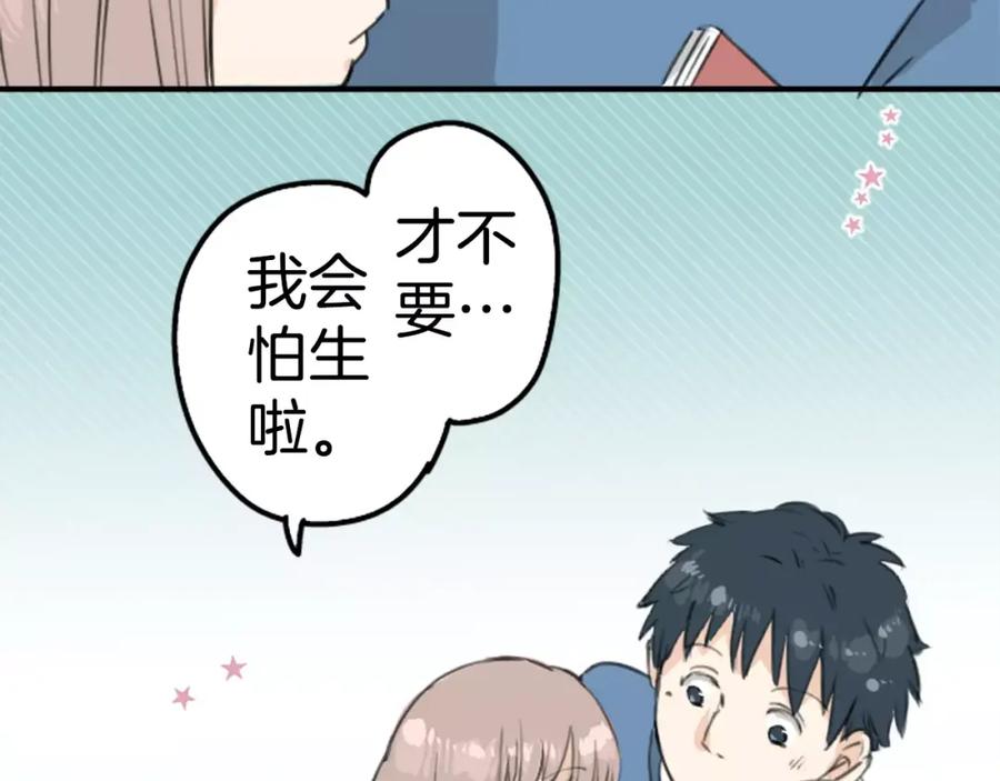 《犬系男子恋爱中》第121话 不要偷吃喔（3） 第29页