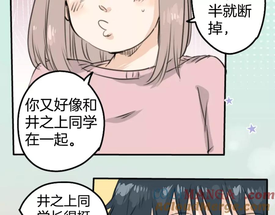 《犬系男子恋爱中》第121话 不要偷吃喔（3） 第40页