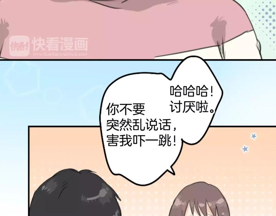 《犬系男子恋爱中》第121话 不要偷吃喔（3） 第63页