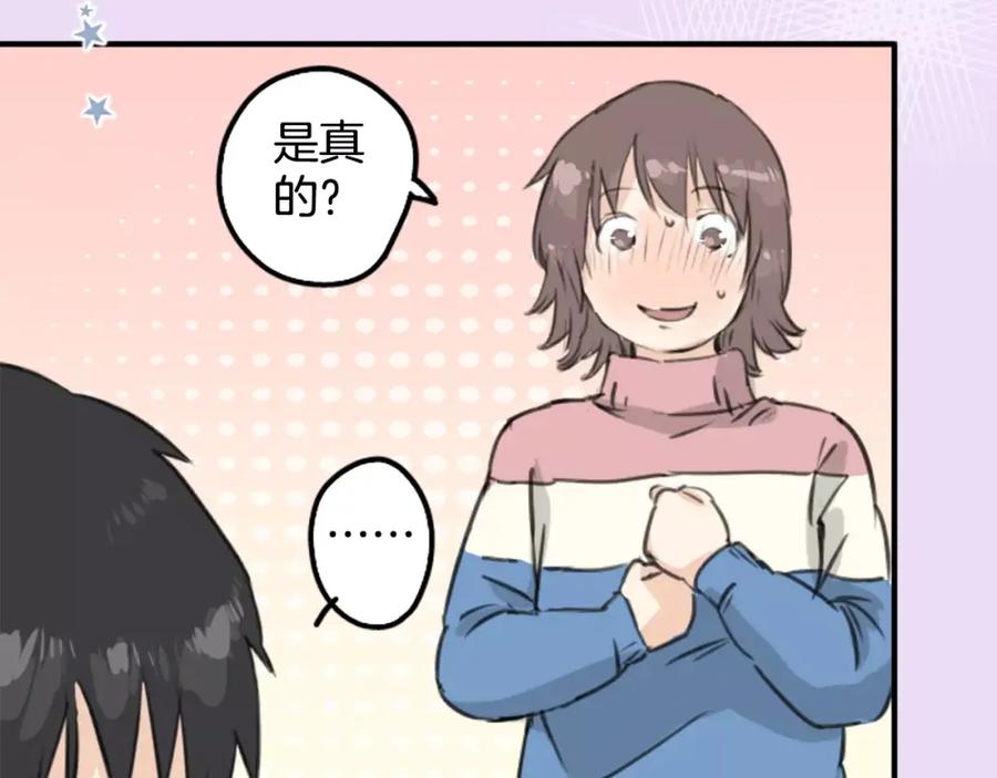 《犬系男子恋爱中》第121话 不要偷吃喔（3） 第66页