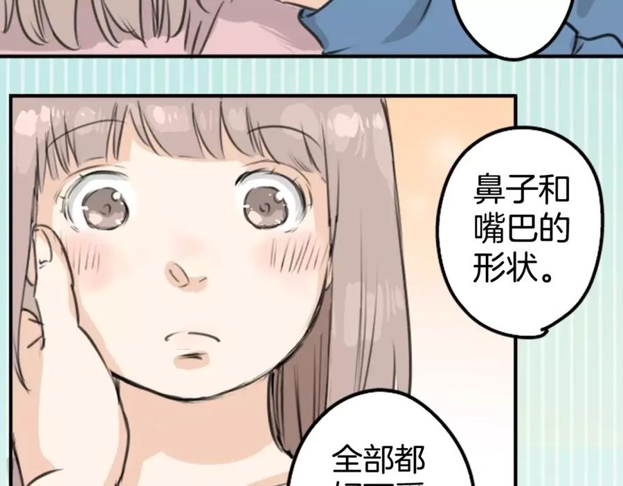 《犬系男子恋爱中》第121话 不要偷吃喔（3） 第51页