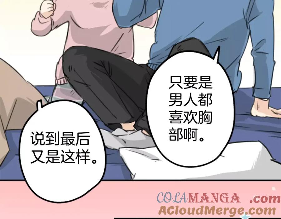 《犬系男子恋爱中》第121话 不要偷吃喔（3） 第55页