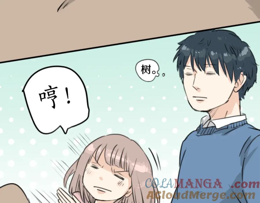 《犬系男子恋爱中》第121话 不要偷吃喔（3） 第13页