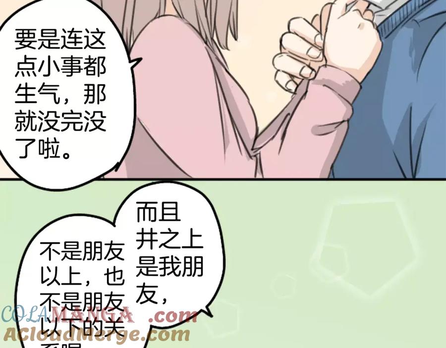《犬系男子恋爱中》第121话 不要偷吃喔（3） 第43页
