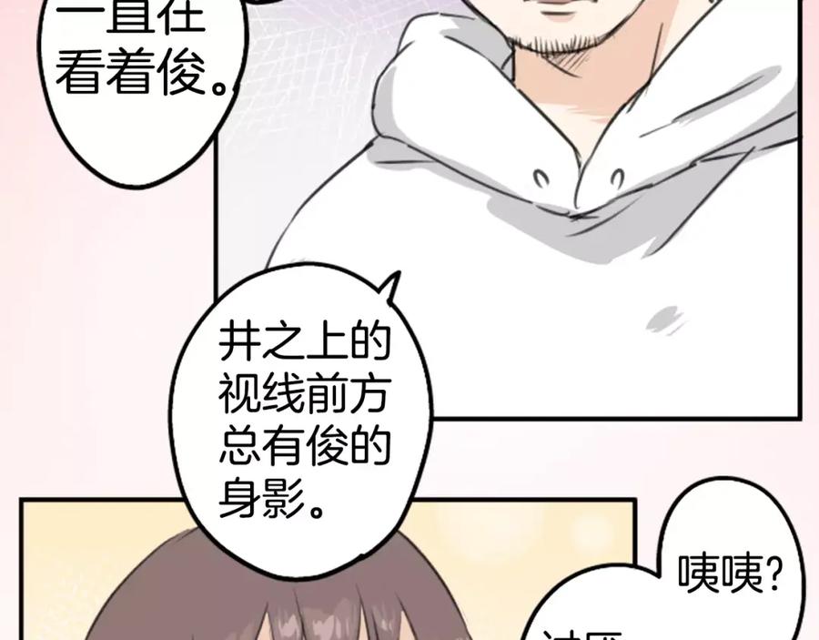 《犬系男子恋爱中》第121话 不要偷吃喔（3） 第59页