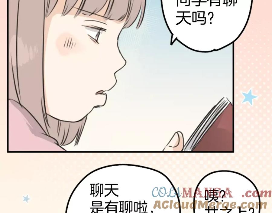 《犬系男子恋爱中》第121话 不要偷吃喔（3） 第31页